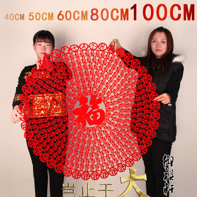 2025蛇年客厅装饰春节新年中国风绒布剪纸大福字窗花玻璃贴纸贴墙
