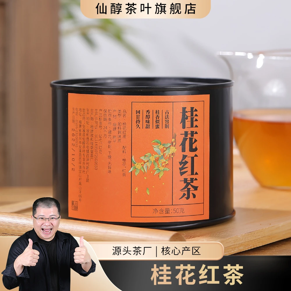【桂花红茶】桂花红茶古法窖制新茶桂花香茶鲜花茶叶