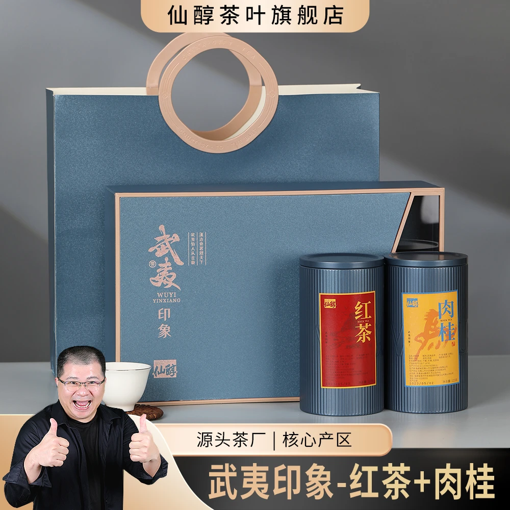 【山场岩茶】武夷正岩肉桂茶叶礼盒乌龙茶岩茶小种红茶送礼礼盒