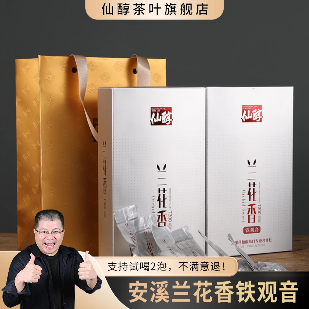 【新客专享】口粮茶-铁观音乌龙茶茶叶-浓香型兰花香一盒250g