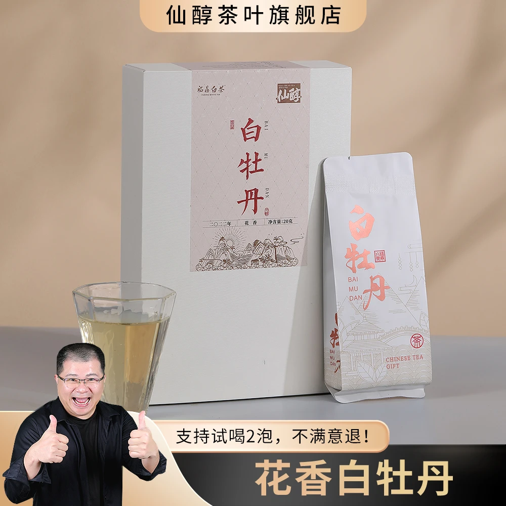 【白牡丹】福鼎老白茶一级白牡丹茶叶