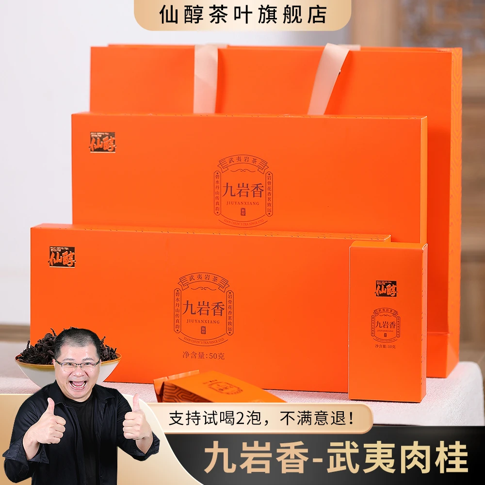 【九岩香】肉桂茶叶岩茶礼盒-武夷岩茶乌龙茶送礼两条装送礼礼盒