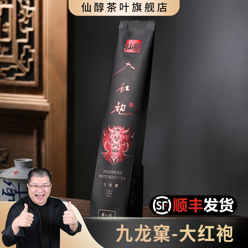 【董事长推荐】九龙窠-正岩大红袍-武夷岩茶乌龙茶