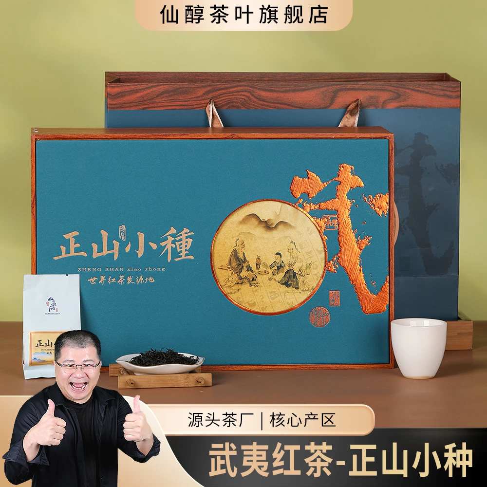 【烟斗专享】正山小种武夷红茶茶叶送礼礼盒送礼袋250g
