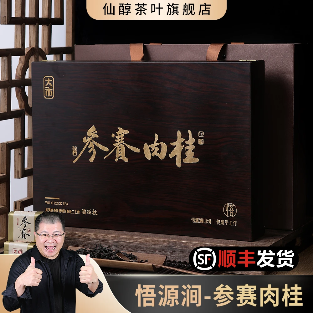 【表嫂专享】参赛肉桂—武夷肉桂传统岩茶茶叶礼盒-500g