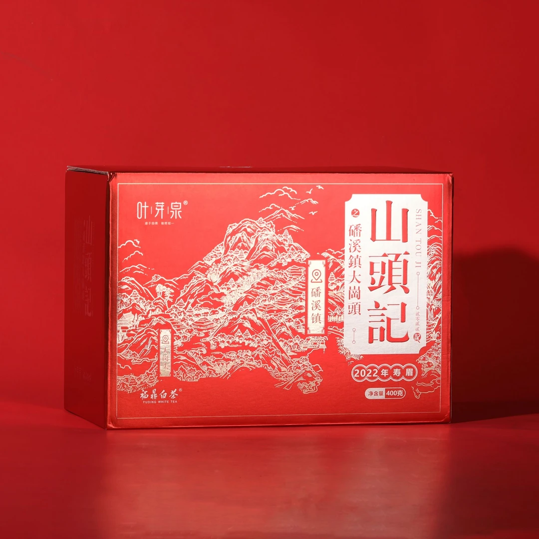 【表嫂专享】山头记老白茶—-福鼎老白茶茶叶节日礼盒-口粮茶