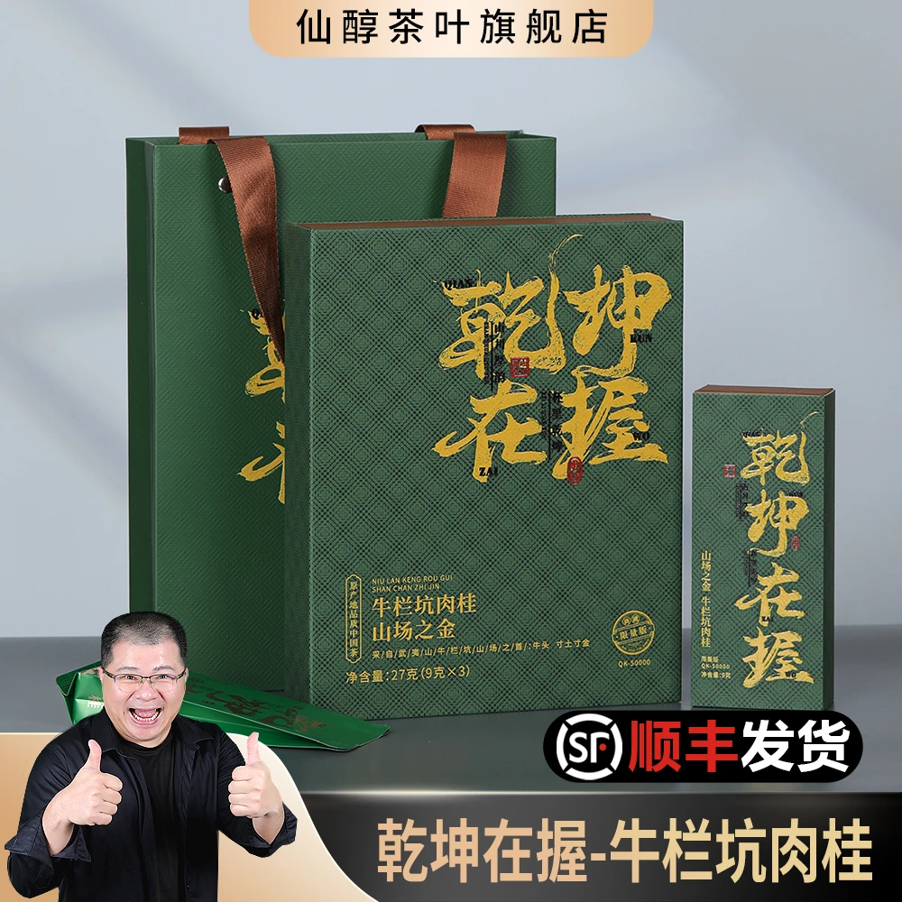 【老肖茶馆】【乾坤在握】牛栏坑肉桂-武夷岩茶肉桂茶乌龙茶*27g