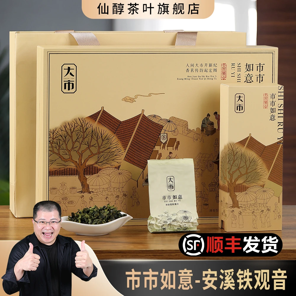 【大好康专属】铁观音乌龙茶茶叶-市市如意礼盒（白）一盒168g