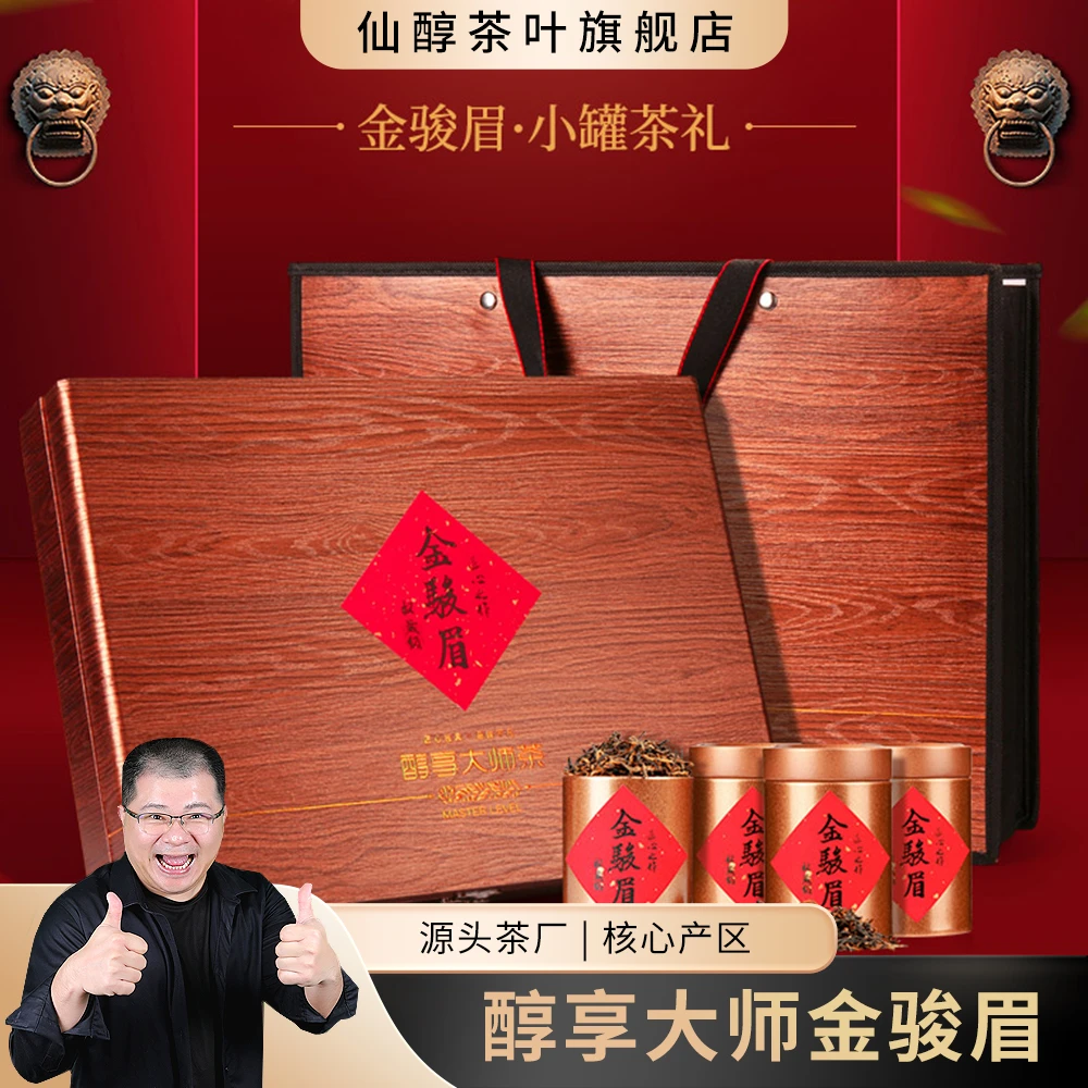 【ZOE醇享】金骏眉茶叶礼盒武夷红茶250g—赠礼袋