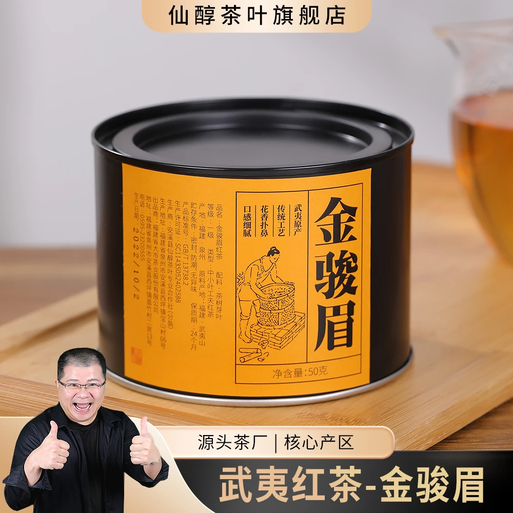 【金骏眉】桐木金骏眉茶叶红茶武夷山红茶