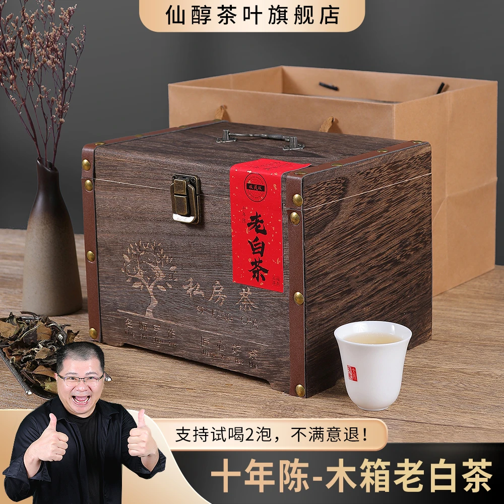 【2012老白茶】木箱老白茶福鼎老白茶匠心好茶收藏定制实木礼盒