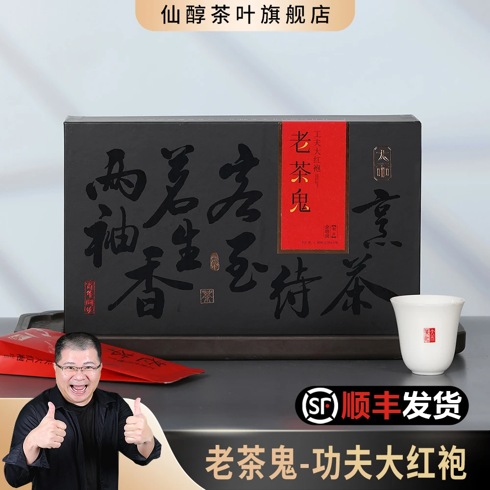 【老肖茶馆】【老茶鬼】武夷大红袍岩茶乌龙茶茶叶133g