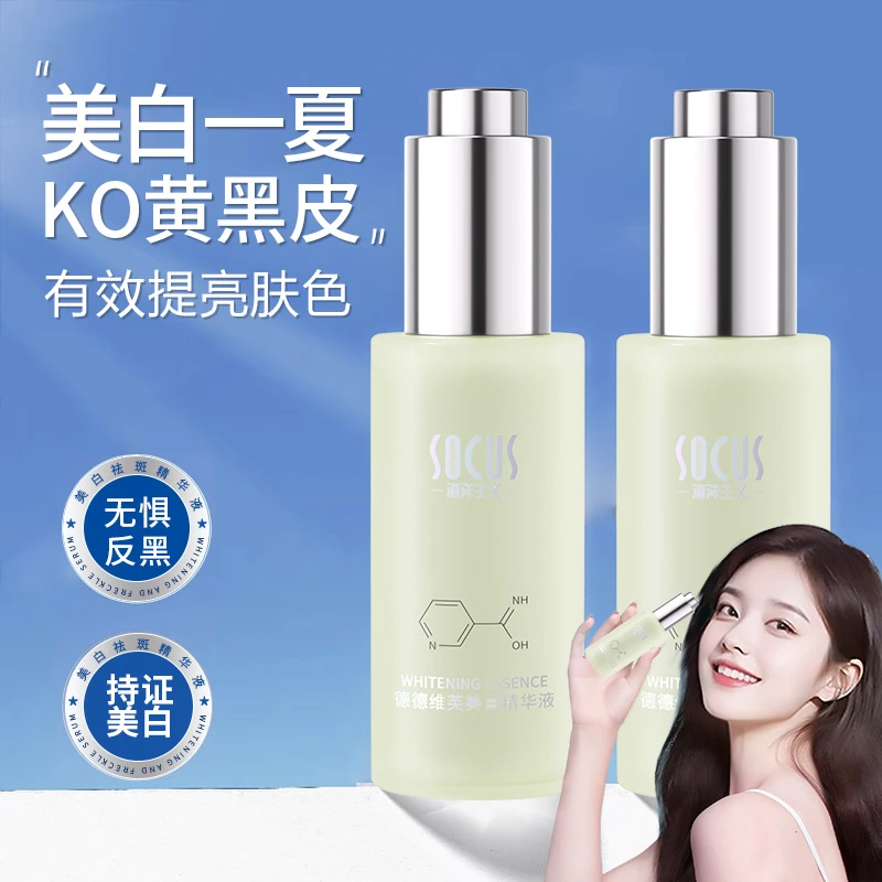 美白精华液烟酰胺提亮肤色改善暗沉保湿补水精华液男女士正品推荐