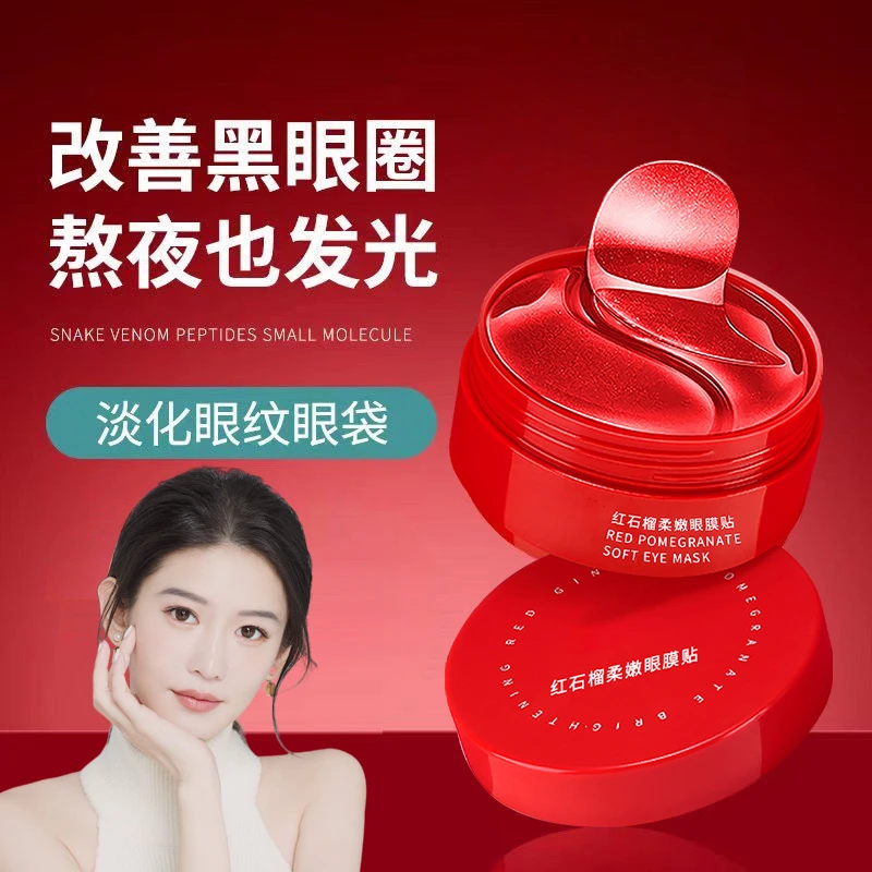 红石榴眼膜贴紧致抗皱熬夜党专用淡化黑眼圈细纹补水保湿男女推荐