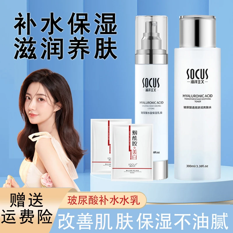 玻尿酸水乳补水保湿爽肤水平衡水油乳液舒缓平价油痘敏肌正品推荐