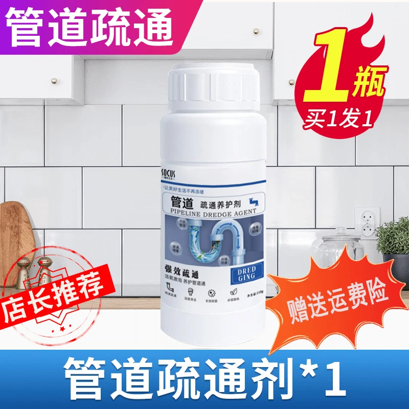 管道疏通剂强力有效溶解厨房油污厕所马桶下管道消灭小飞虫去异味