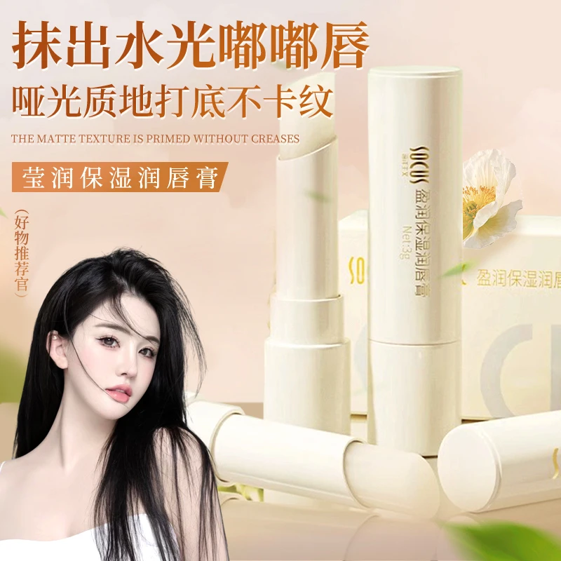盈润保湿润唇膏滋润补水不油腻淡化唇纹秋冬季防干裂口红打底推荐
