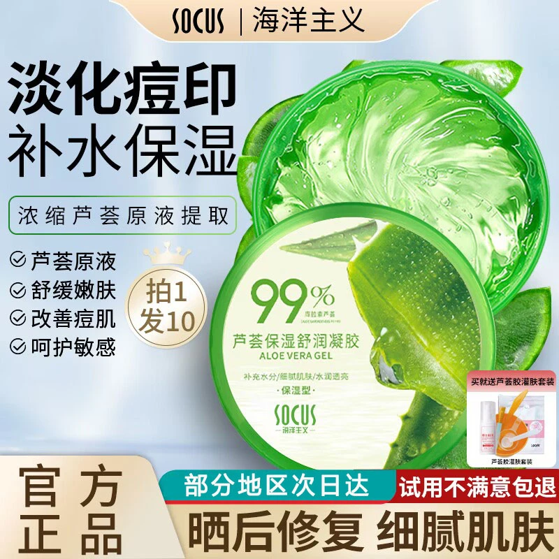 【商超严选】芦荟胶补水保湿收缩毛孔晒后修复凝胶男女推荐官方正品