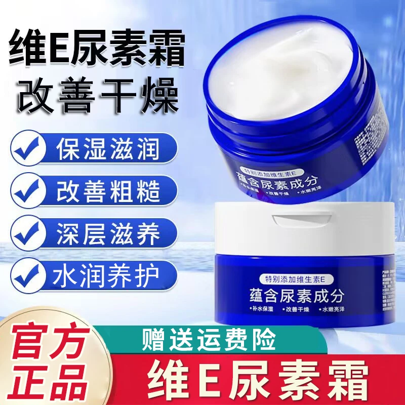 维生素e尿素霜补水保湿润肤防干滋润皮肤学生男女士通用乳膏正品