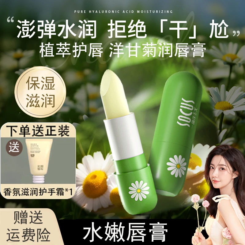 洋甘菊保湿润唇膏补水保湿无色滋润滋养防干裂秋冬必备男女士正品