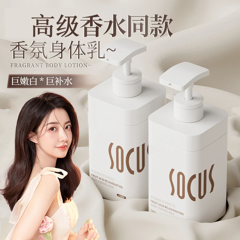 果酸身体乳持久留香全身保湿滋润香体嫩肤补水深层柔润清爽润肤乳
