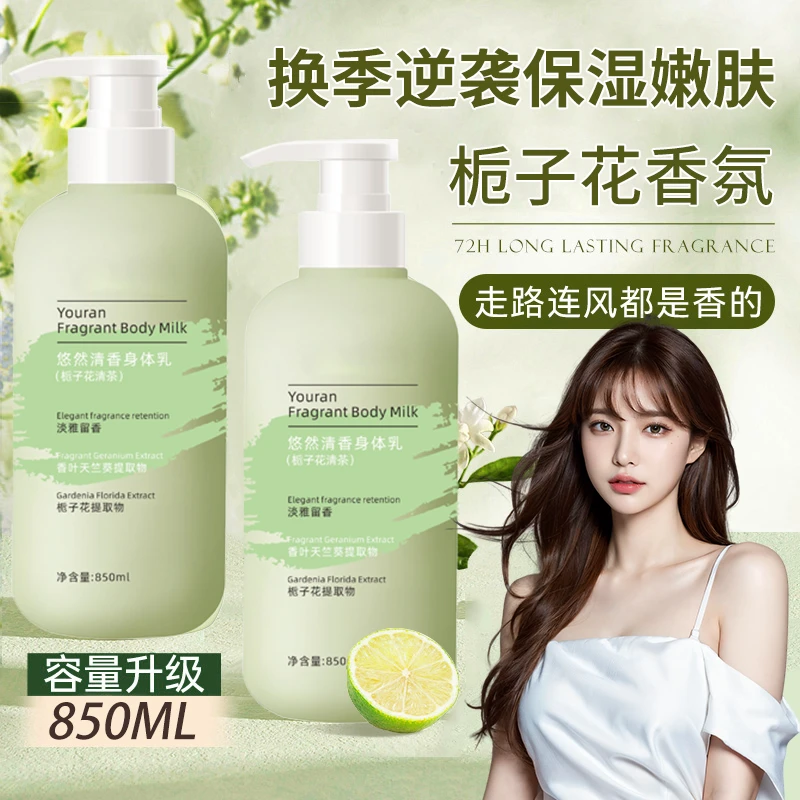 栀子花烟酰胺身体乳嫩肤保湿滋润持久留香秋冬补水香体淡雅大容量