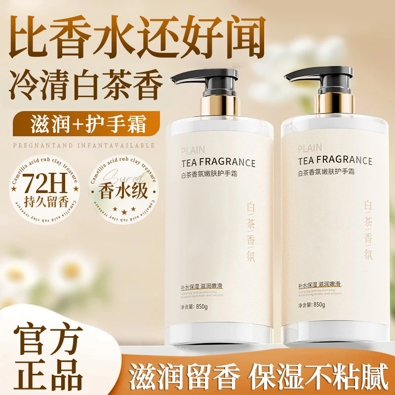 【商超严选】白茶香氛护手霜保湿滋润不油腻嫩肤持久留香男女士正品