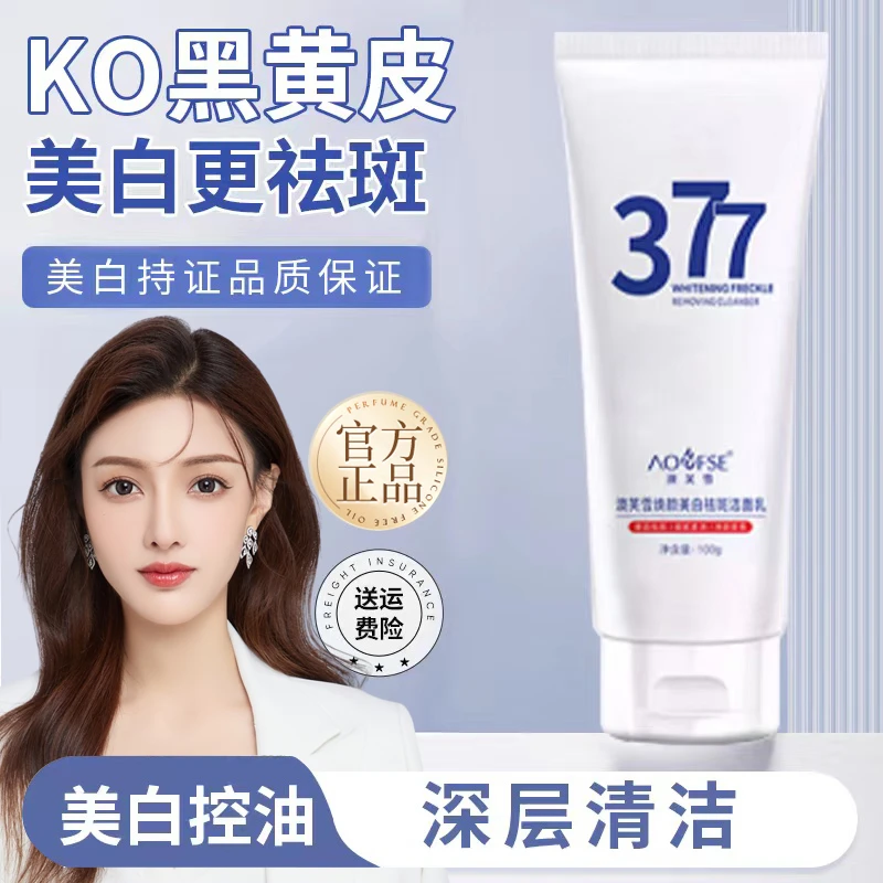 377美白洁面乳温和控油深层清洁毛孔美白洗面奶男女生通用洁面乳