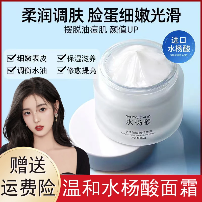水杨酸面霜补水保湿控油学生党护肤品面霜修护滋润乳液男女生通用