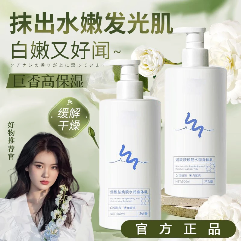 烟酰胺身体乳保湿补水秋冬防脱皮滋润体香持久留香润肤乳正品推荐
