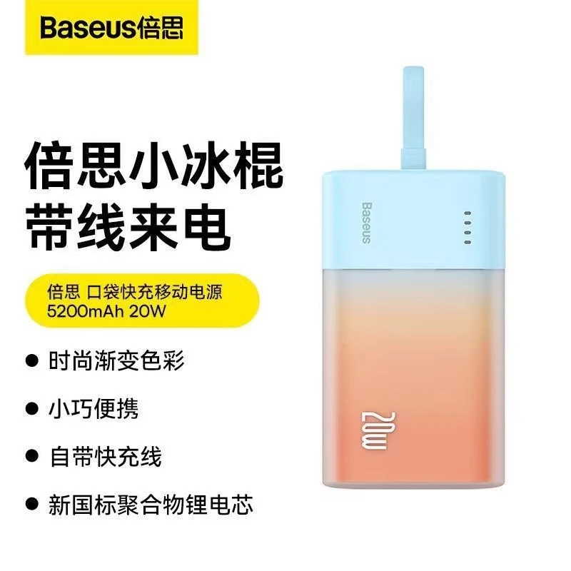 99新 Baseus/倍思 充电宝5200mAh自带线口袋迷你胶囊快充超薄小巧