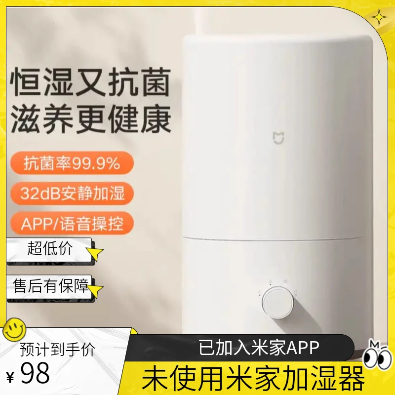 未使用 MIJIA/米家 米家智能加湿器