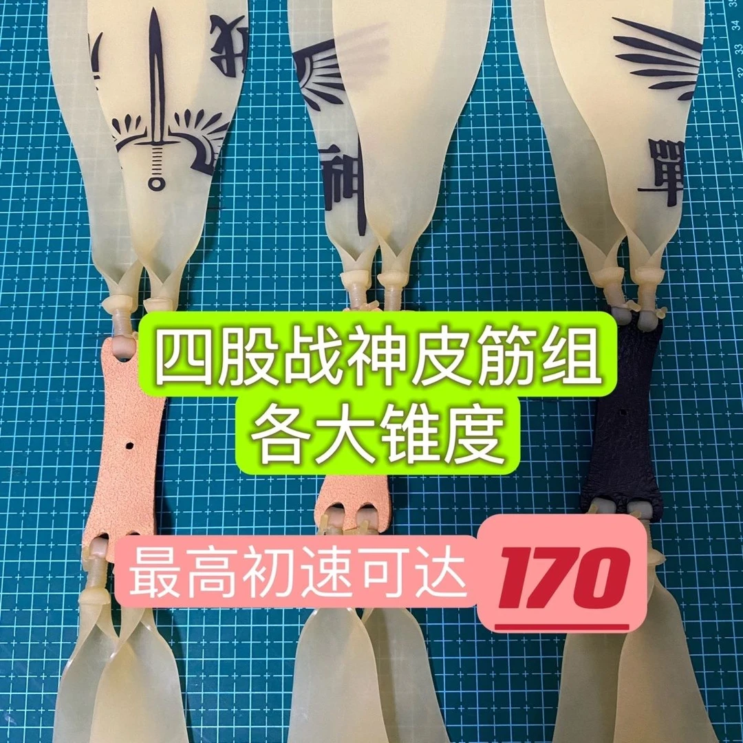 新款战神扁皮筋四股大锥度加厚加强抗冻高寿命高出速大威力皮筋组