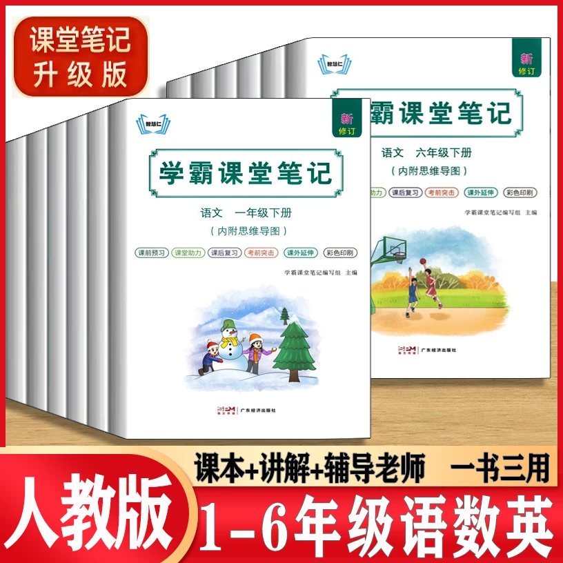 课堂笔记小学一二三四五六年级上下册语文数学英语人教版课堂笔记