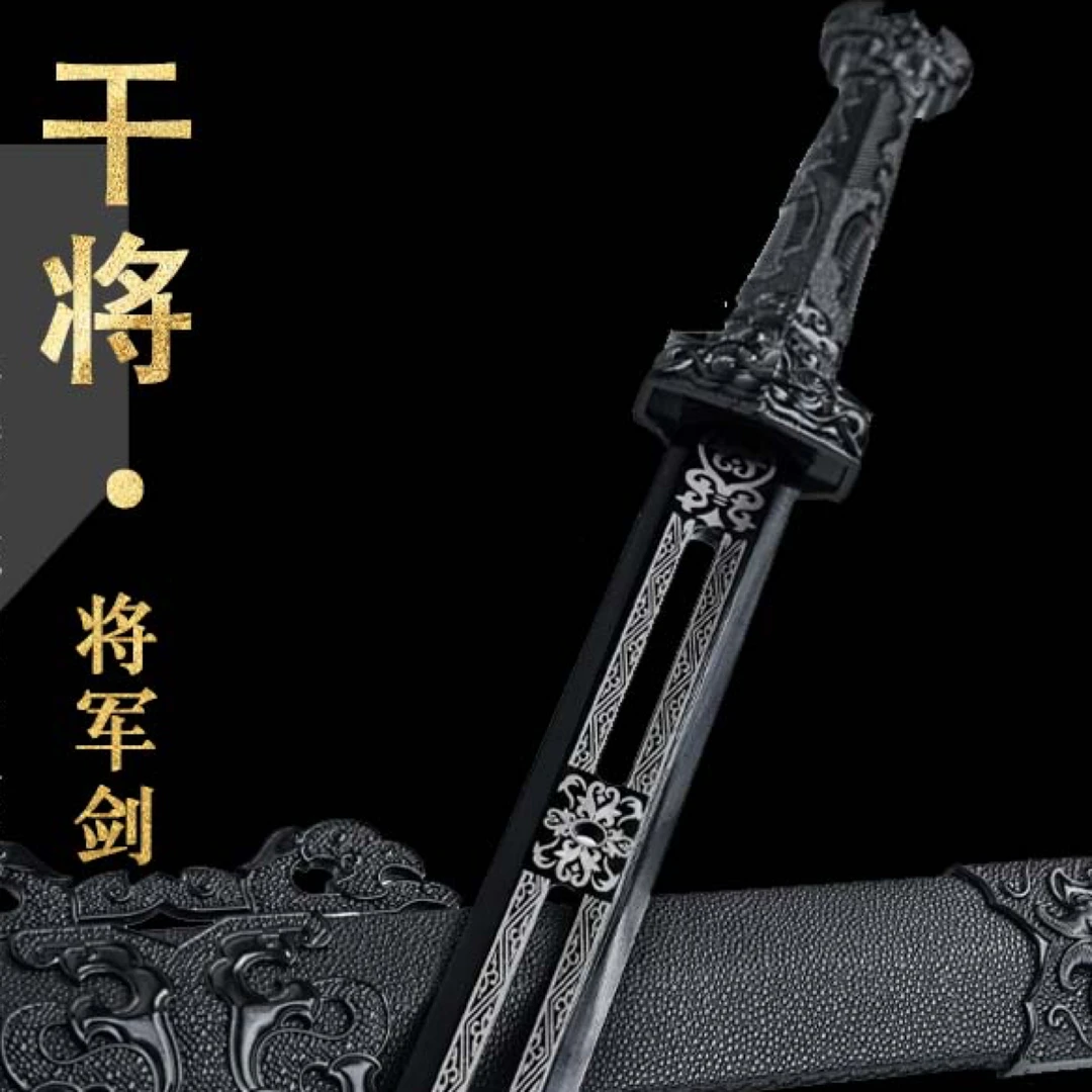 【干将 · 将军剑】龙泉市 高锰钢宝剑 冷兵器未开刃
