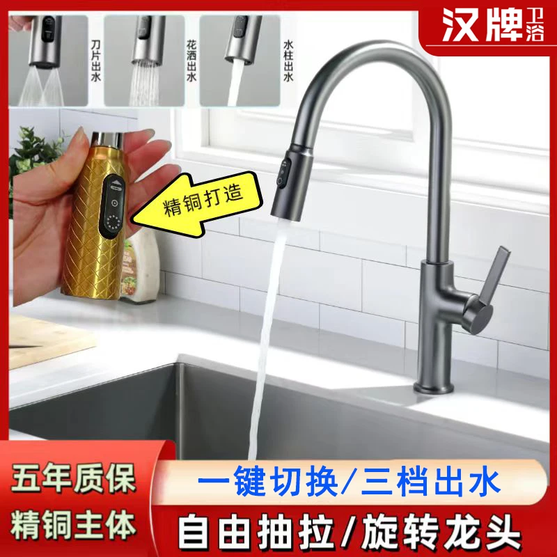 汉牌厨房抽拉水龙头精铜抽拉旋转水龙头多功能三出水枪灰色16051