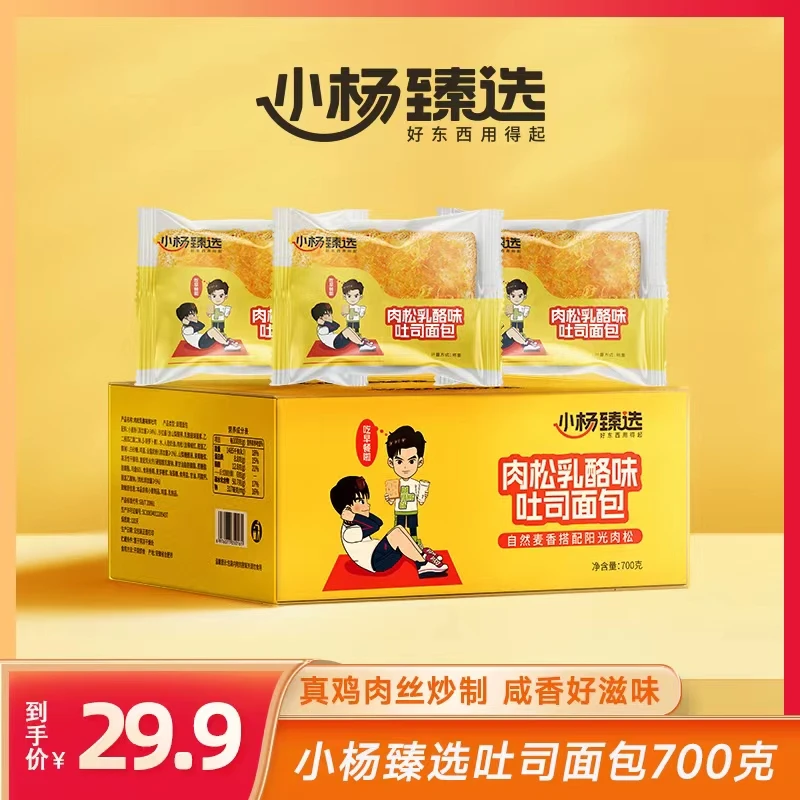 【小杨臻选】肉松乳酪味吐司面包700g整箱发货营养早餐吐司面包即食