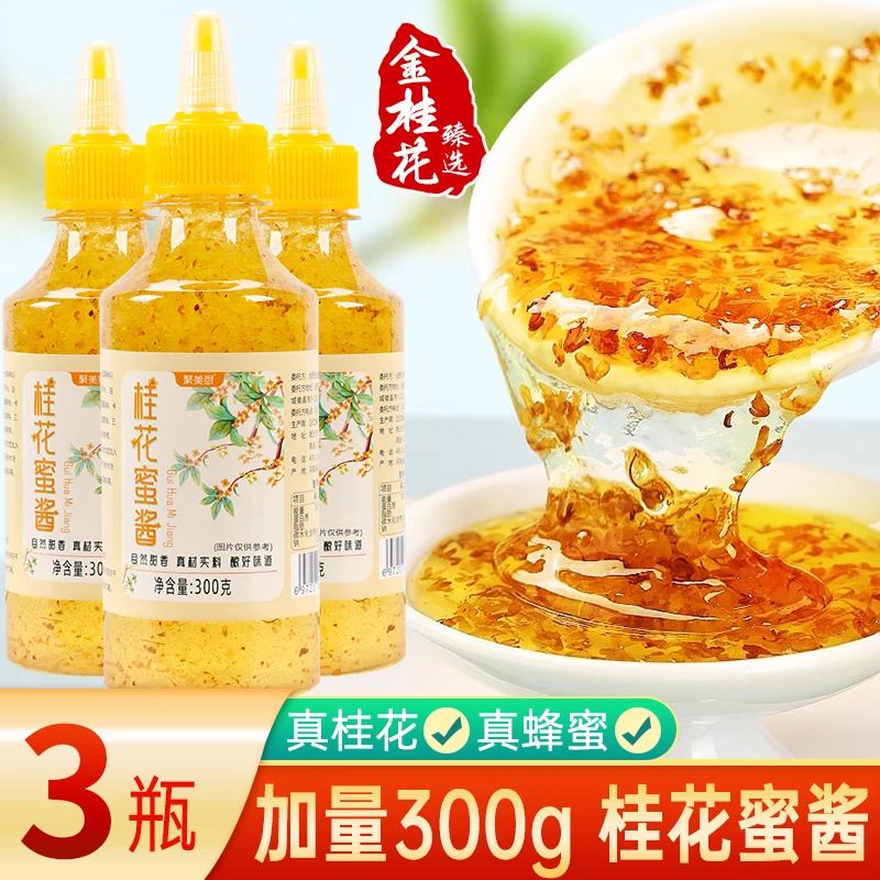 桂花酱桂花蜜汁桂花加量装桂花山药烘焙蜂蜜果酱