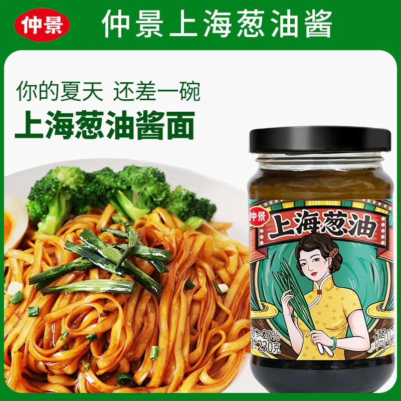 仲景上海葱油酱拌面酱拌饭葱油汁面条酱葱油拌菜拌粉蒸蛋料汁230g