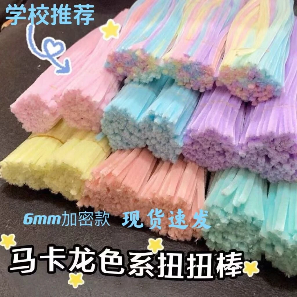 马卡龙彩虹色系扭扭棒网红花束彩色毛根加粗加密儿童手工创意玩具