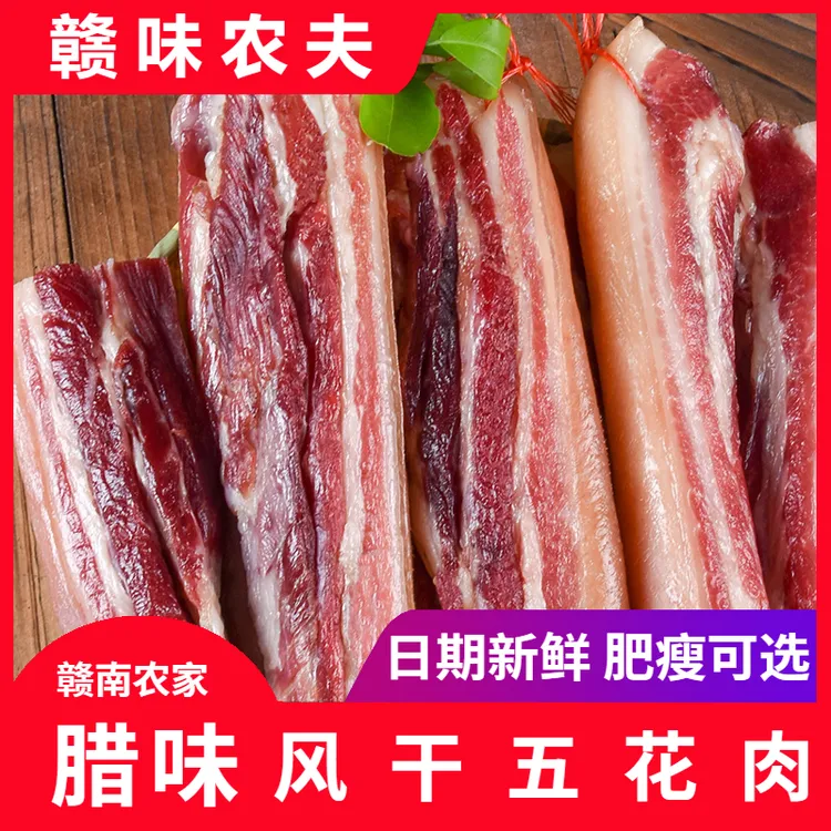 江西土特产腊味风干五花肉腊肉咸肉腌猪肉咸香原味不烟熏500g食材
