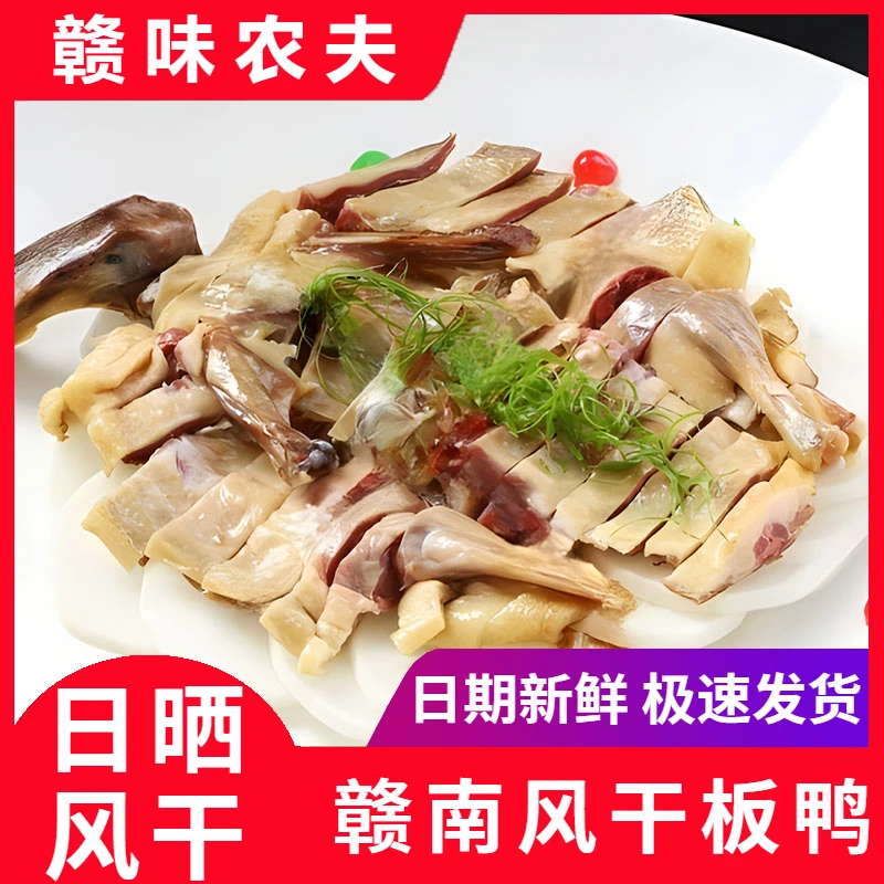 赣南板鸭风干腊鸭子咸鸭整只江西腊味不烟熏特产咸香腌鸭肉食材