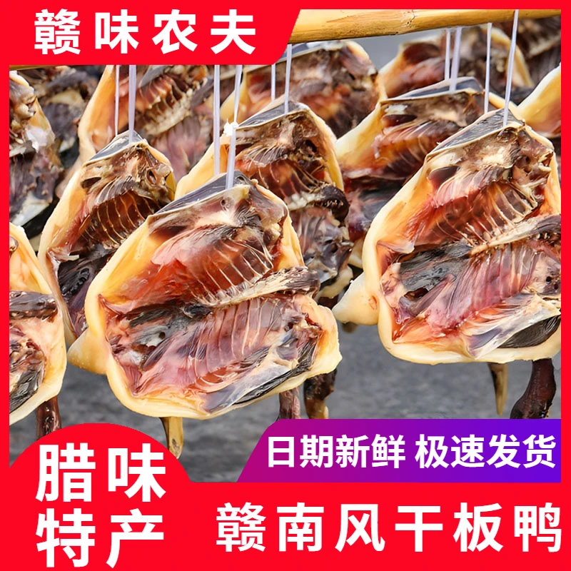江西风干板鸭腊鸭特产腊味咸鸭咸香腊肉腊鸭腿农家风味鸭子整只