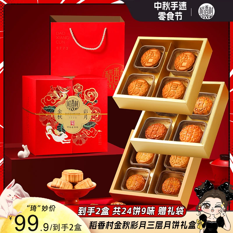 【琦儿专属】稻香村金秋彩月600g三层24饼9味广式中秋月饼礼盒送礼D