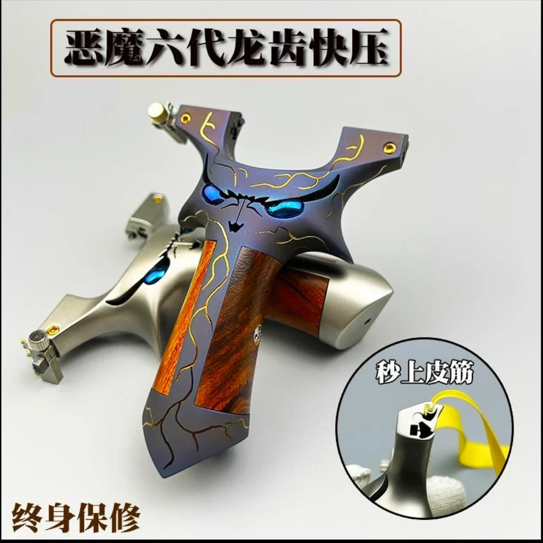 六代钛合金弹弓户外实木户外弹力射击怪兽龙齿暗扣快压扁皮玩具