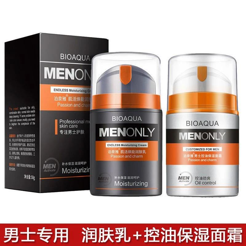 男士专用面霜润肤乳保湿控油面奶护肤品防干燥黑头清爽保湿霜提亮