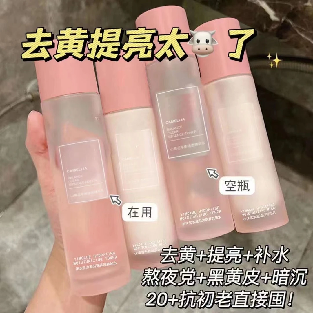 【拍一发二】山茶花水乳补水保湿去黄熬夜控油护肤水乳组合学生党