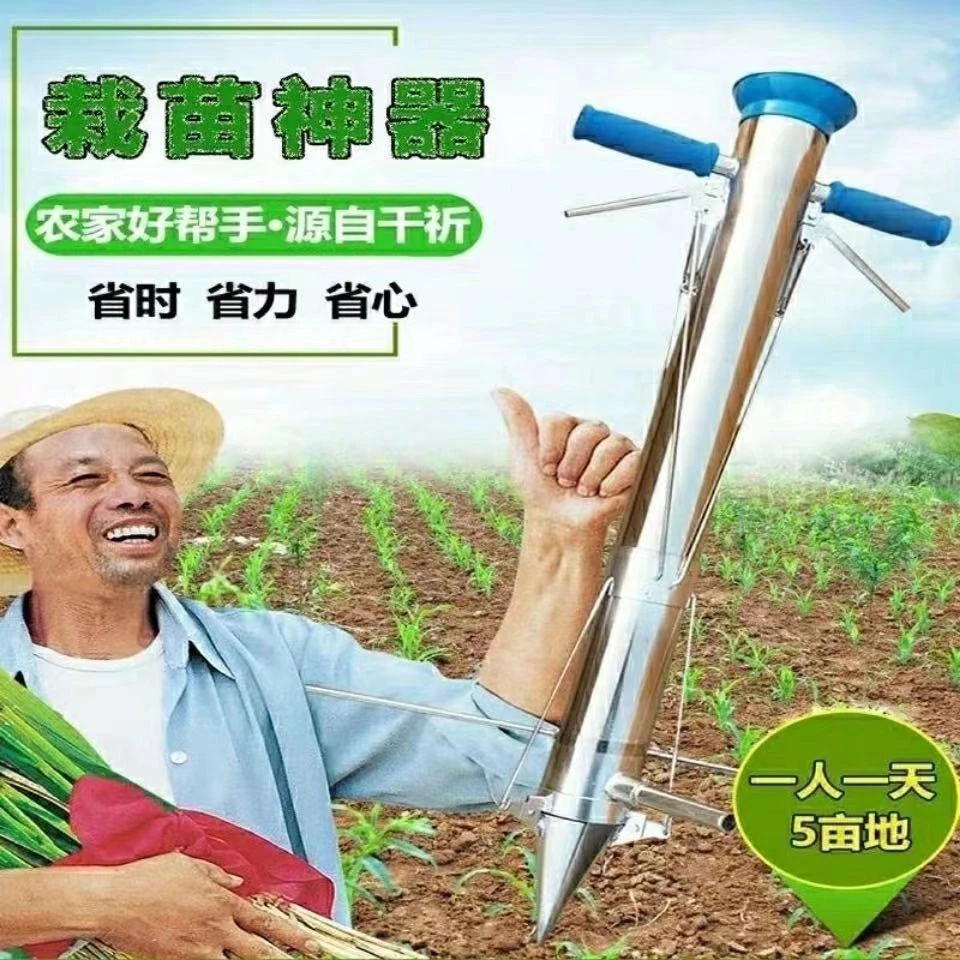 栽苗器定植器西瓜秒栽器烟苗辣椒种植机蔬菜移栽器种菜栽苗神器