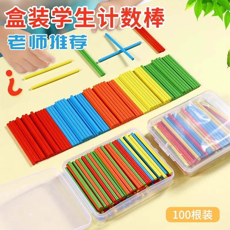 幼儿园算数棒小学一年级数学学习神器算数计数数数棒教具数学教具