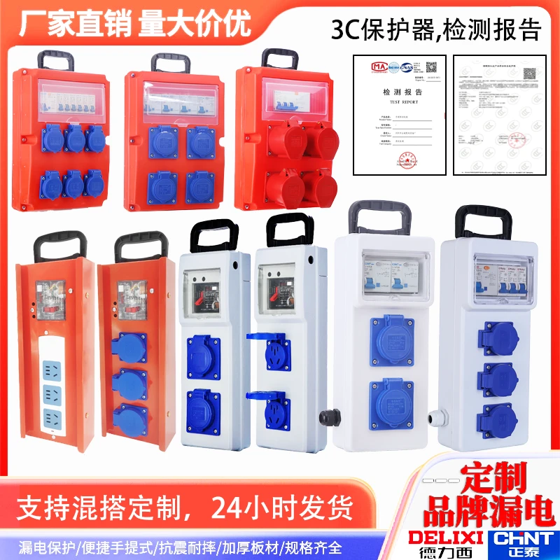 户外防水手提式工地移动临时电箱三级配电箱带漏电保护电源插座箱
